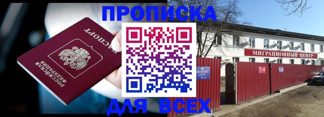 временная регистрация в квартире в Грязях