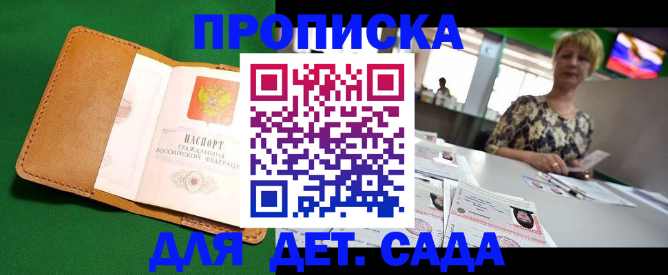 временная регистрация купить в Грязях