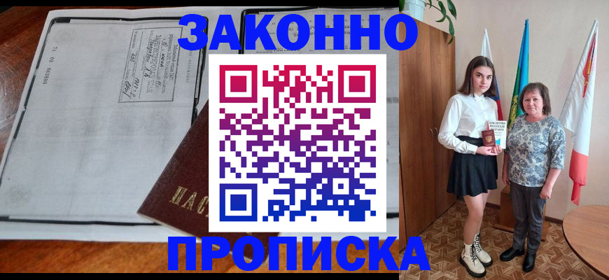 временная регистрация адрес в Грязях