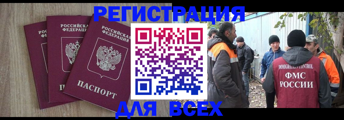 прописка регистрация в Грязях